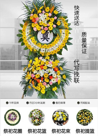 山东滨州滨城区滨北街道炊王村花圈代送